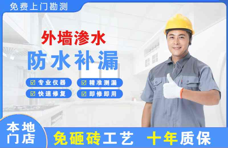 峡江外墙渗水维修